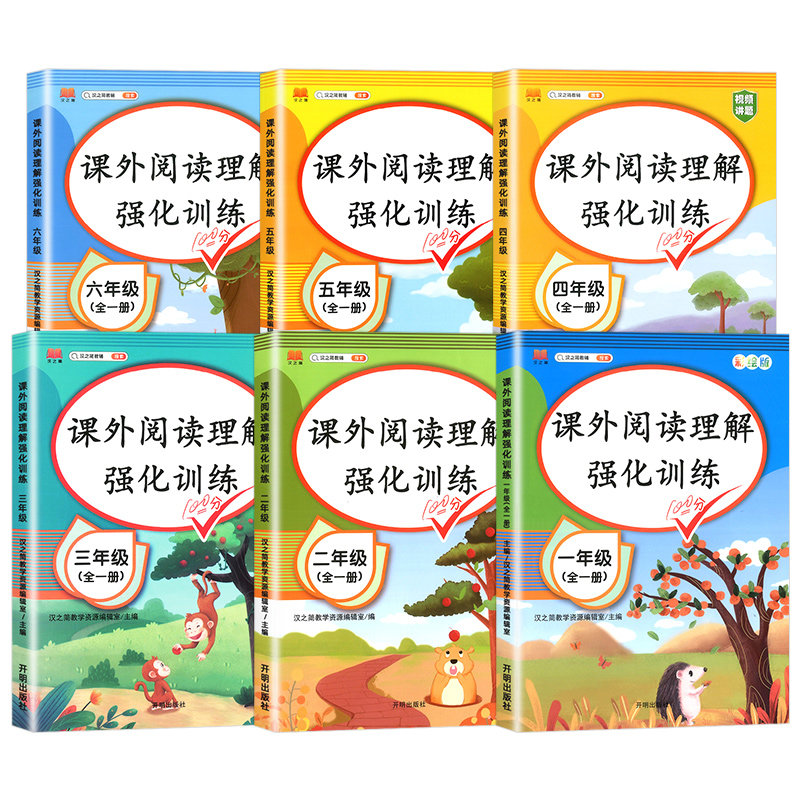 阅读理解专项训练书人教版三年级二年级一年级上下册全一册四五六年级课外强化训练语文每日一练真题100篇看图写话答题技巧阅读