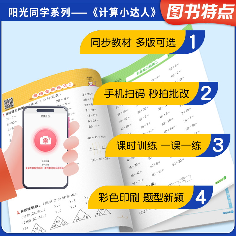 2024秋阳光同学计算小达人一二三四五六年级上册下册人教版北师大版苏教版青岛版计算能手口算训练数学思维训练题天天练专项练习册