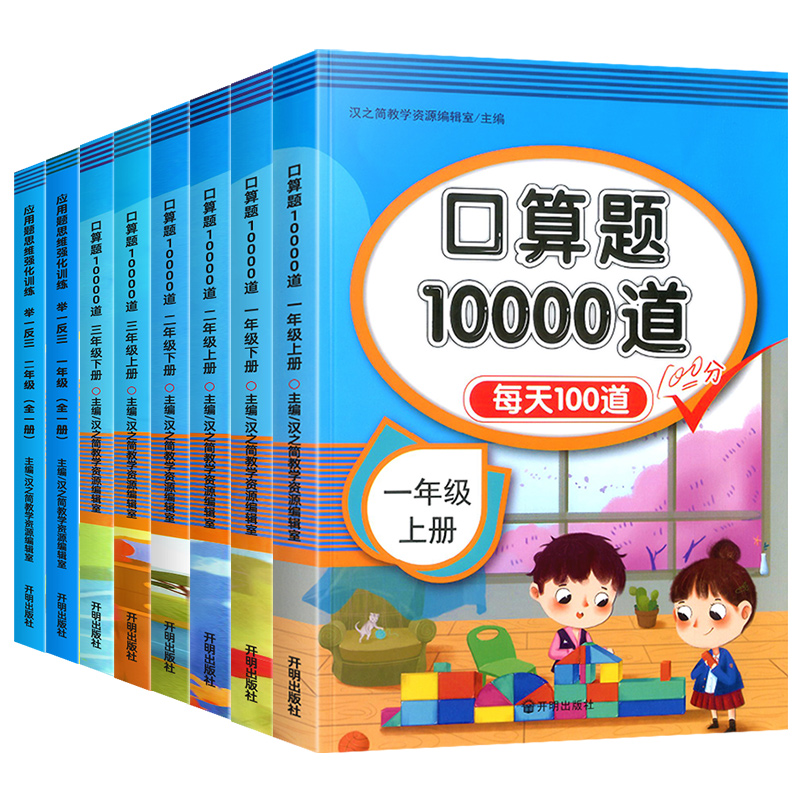 一年级下册口算天天练+口算题卡二年级下册人教版 小学口算题10000道每天100道练习册20以内加减法计算专项应用强化训练题册本卡片 - 图3