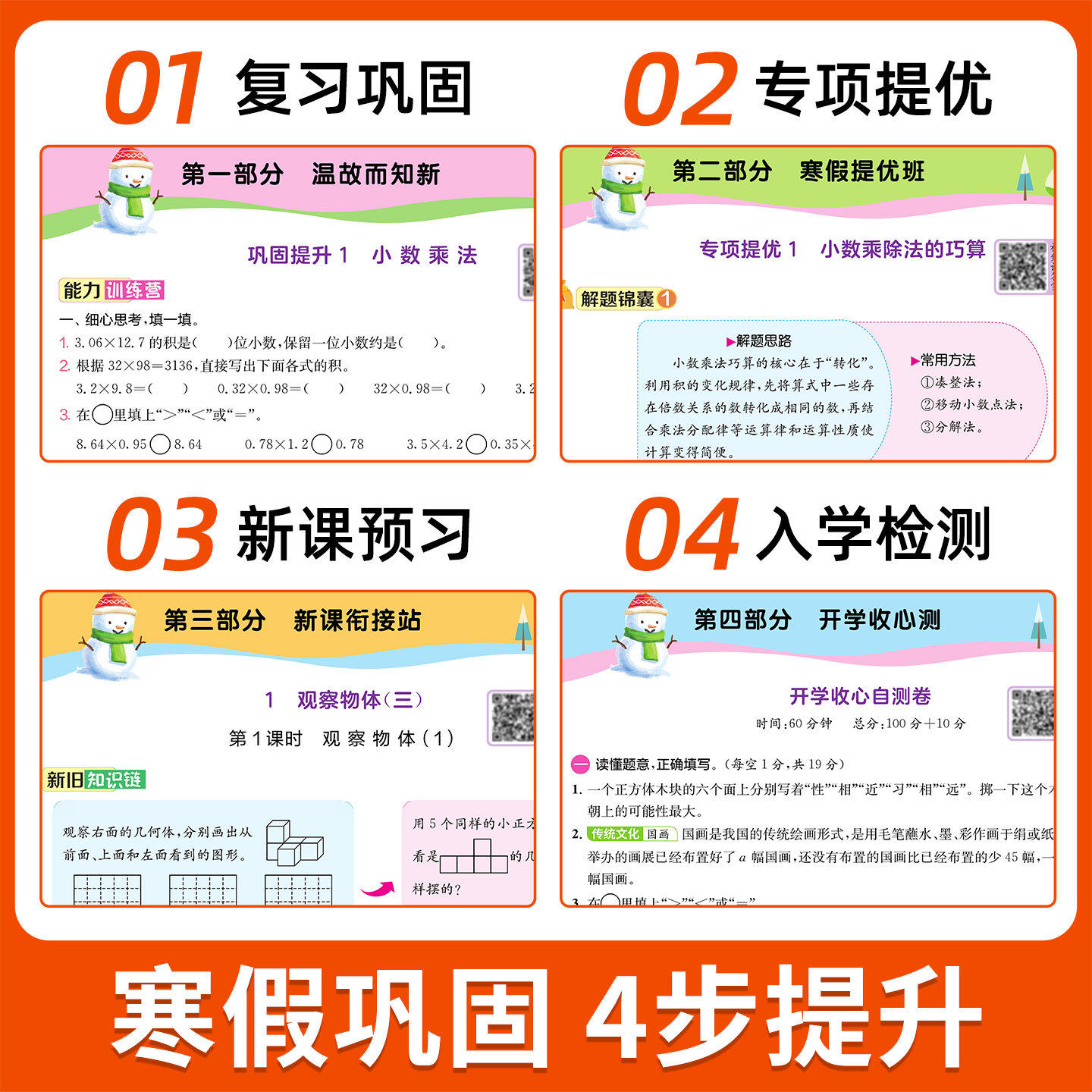 2026春实验班寒假衔接一二三四五六年级上下册语文数学英语人教苏教北师青岛译林版小学生教材同步预复习作业寒假一本通