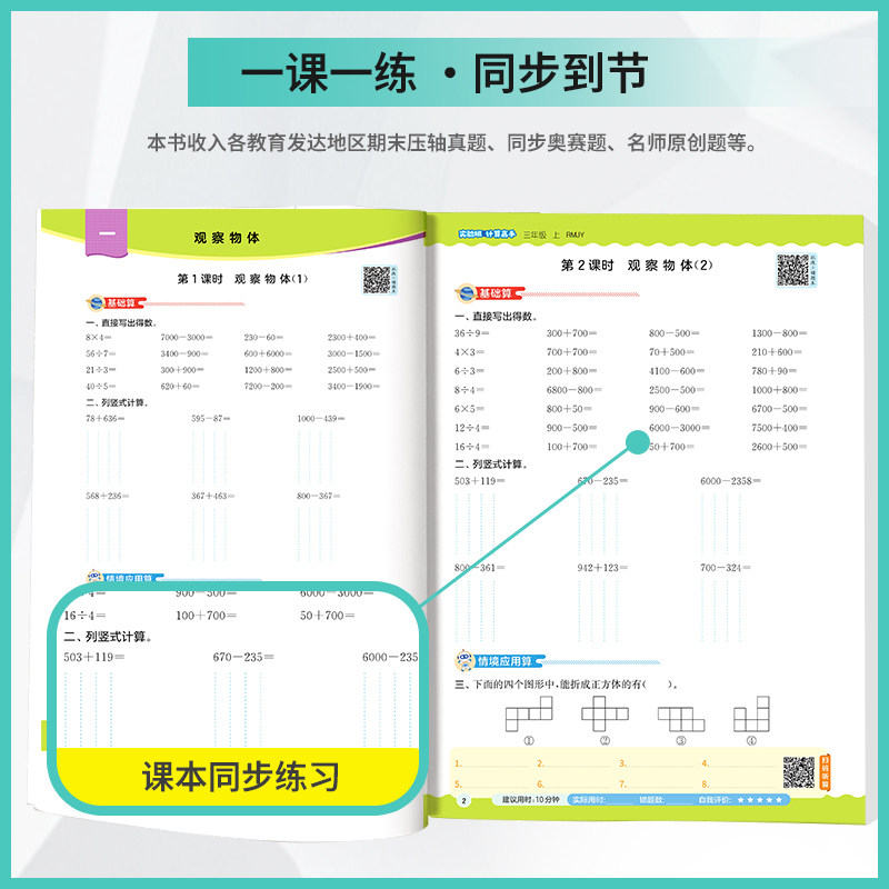 2026秋实验班计算默写高手一二三四五六年级上册下册人教北师苏教译林版小学数学应用解题能手口算天天练每日一练课时同步强化训练