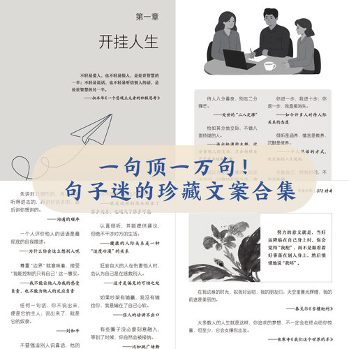 读者 句子星球正版人生箴言一句顶一万句文学金句经典佳句名言作文素材积累写作大全好句好段摘抄文案语录青年文摘课外阅读书治愈 - 图2