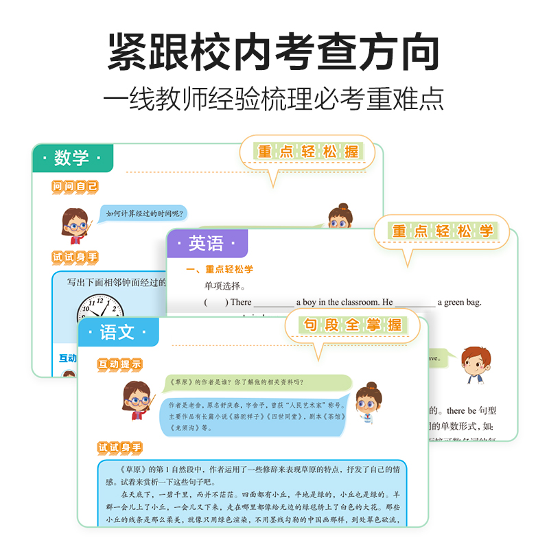 学而思秘籍基本功一二三四五六年级上册语文数学英语人教版课堂同步训练教材数学思维启蒙小学每日一练同步练习册练习题单元测试卷-图0