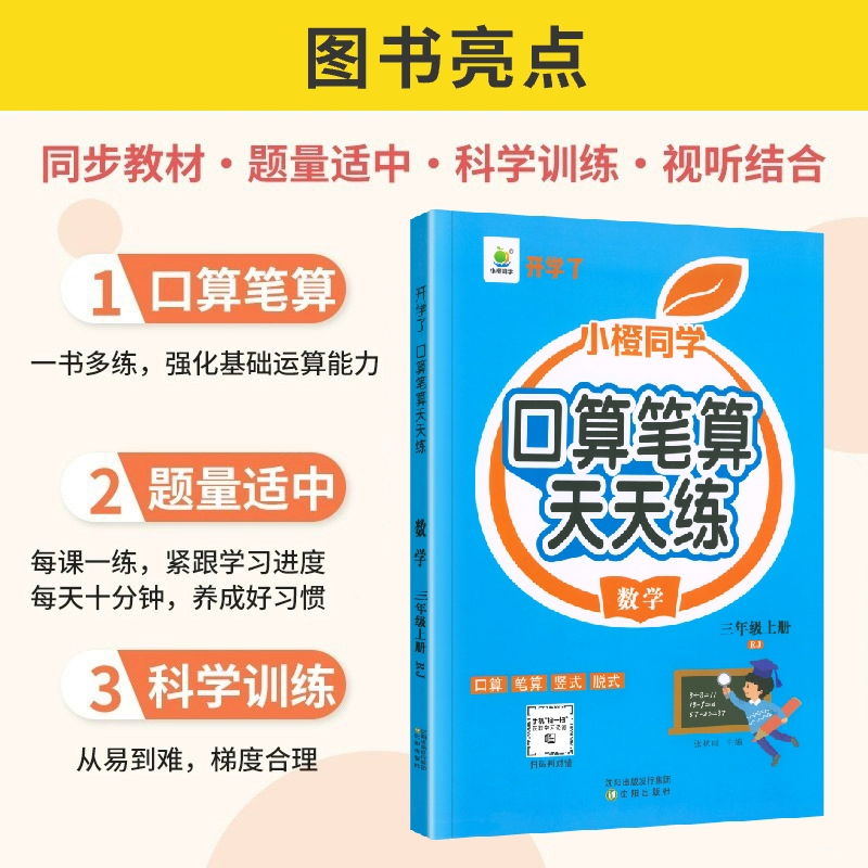 口算笔算天天练一二三四五六年级上册下册应用题强化训练人教版 小学数学思维天天训练口算题卡估算心算速算同步练习册小橙同学 - 图1