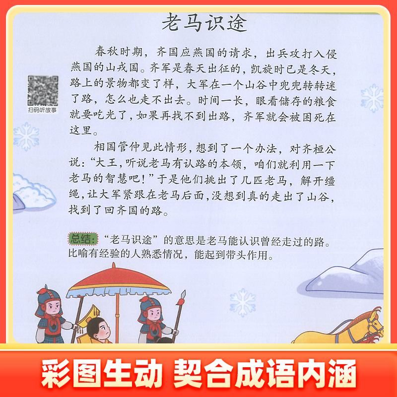 成语游戏书全套4册小学生一二三四五六年级语文课外阅读书籍成语故事儿童故事书大全 写给儿童的让孩子着迷的趣味中华成语故事 - 图2