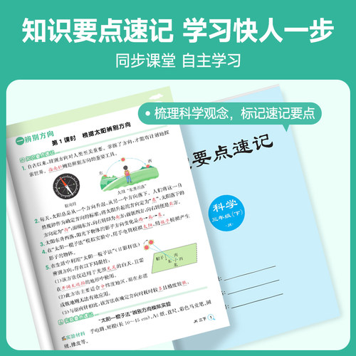 浙江适用】2026春阳光同学课时优化作业本科学教科版三四五六年级上册下册全优好卷科学小学同步练习册复习资料单元检测卷一课一练 - 图1