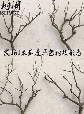 树枝原木风格包邮到家