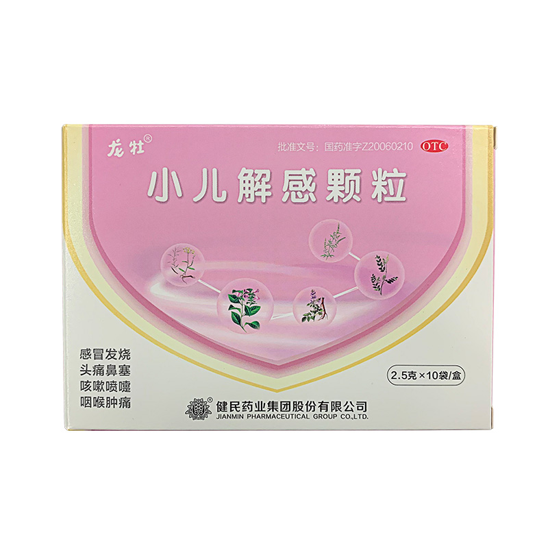 小儿解感颗粒龙牡儿童感冒药退烧药婴儿鼻塞头痛小儿止咳消炎药