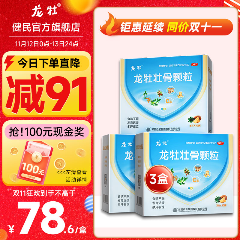 龙牡 壮骨颗粒 5g*30袋*3盒 205.8元包邮（双重优惠） 值值值-买手聚集的地方