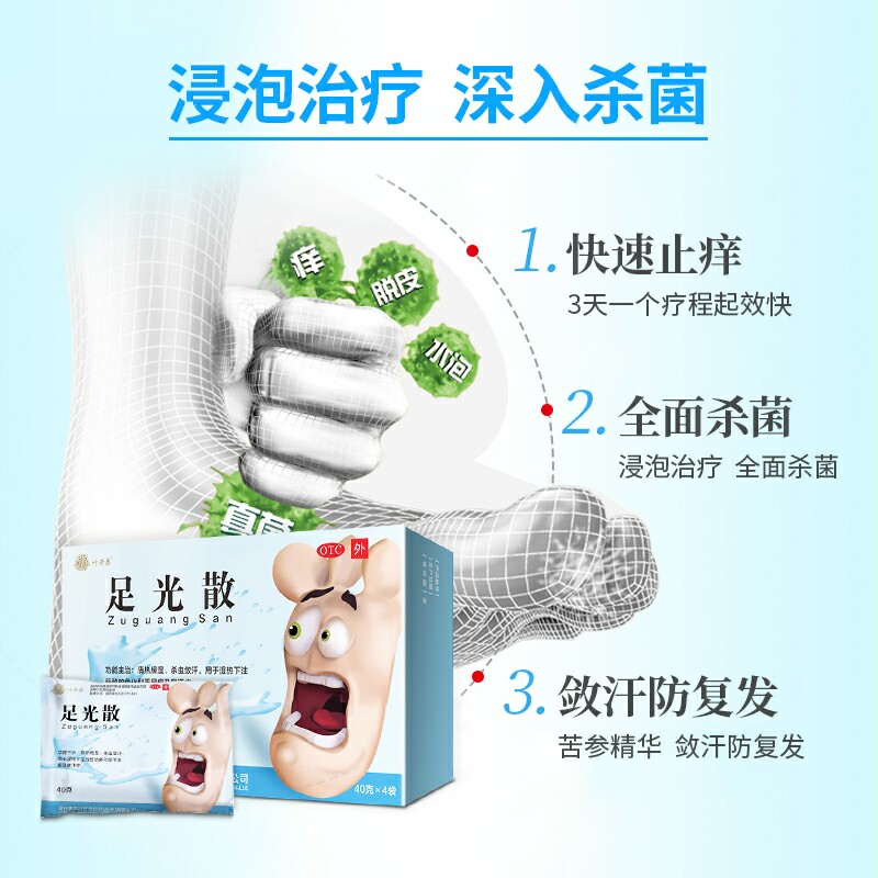 3盒】健民正品足光散治脚气脚癣药 健民癣症