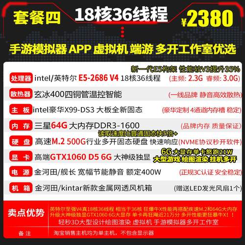 至强E5双路2686V4主机游戏多开工作室模拟器电脑主机服务器虚拟机 - 图1