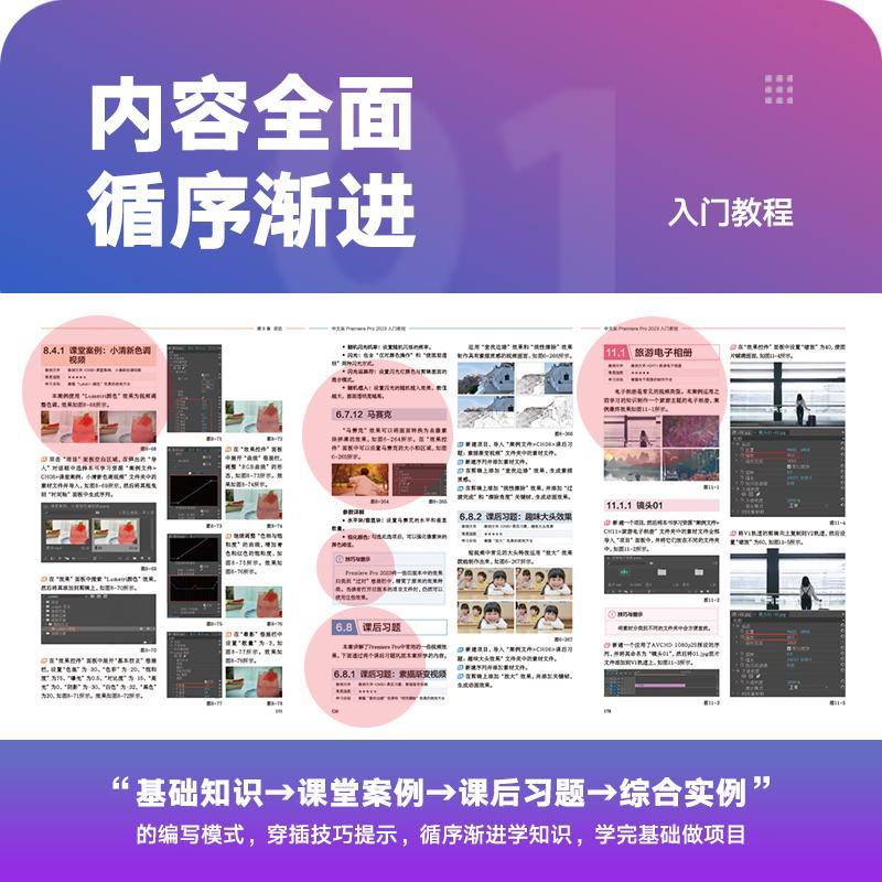 2023新版pr教程书籍中文版Premiere Pro 2023入门教程 任媛媛 pr书影视后期短视频剪辑教程pr软件自学教材 9787115615824人民邮电 - 图3