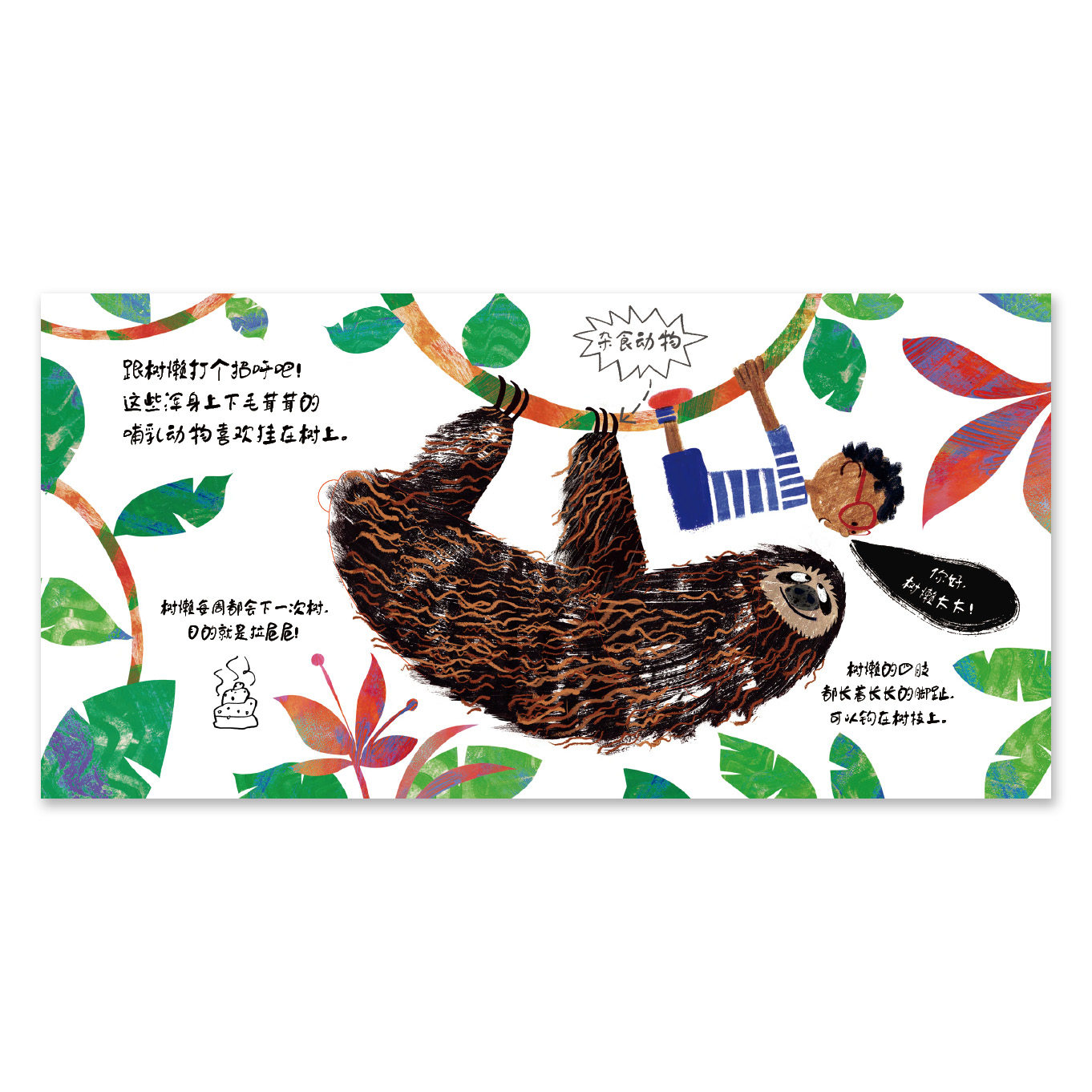 正版包邮 向动物朋友问声好 套装5册 好看又好玩的动物认知翻翻书 用类比方式介绍动物特征 2-4岁动物认知科普 后浪书籍