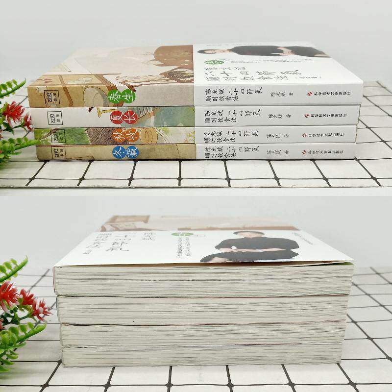 陈允斌二十四节气顺时饮食法春生夏长秋收冬藏全四本家常食材养肝护肝排毒清肝调理中医世家饮食术顺时生活食疗养生书中医书籍大全