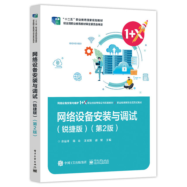 2 volumes Network Equipment Installation and Debugging Ruijie Edition + Huawei Edition Configuration, Installation and Debugging Technical Books for Switches, Routers, Wireless LAN Equipment and Network Products Network Equipment Installation and Maintenance