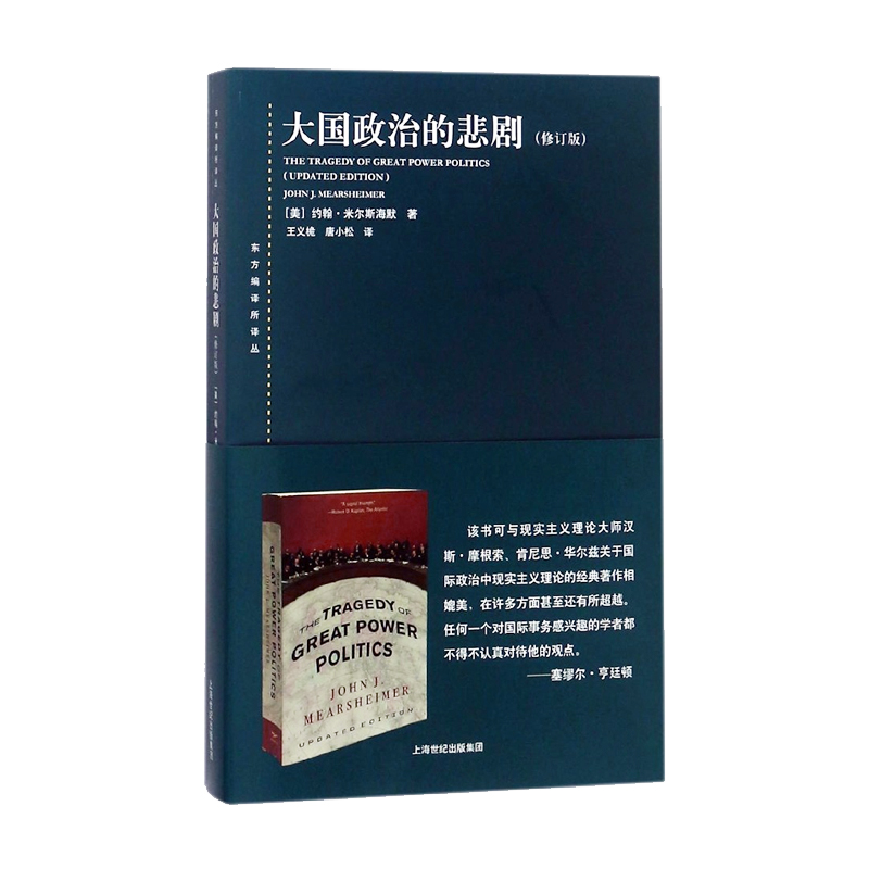 大棋局布热津斯基美国的首要地位及其地缘战略/大国政治的悲剧/变化社会中的政治秩序 东方编译所译丛上海人民出版社国际地缘政治 - 图2