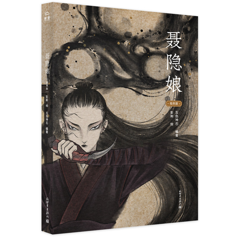 精装古风绘本美学漫画5册 花木兰+逍遥游+琵琶行+聂隐娘+倩女离魂 绘古典中国古代经典神话故事传统文化漫画连环画书籍 五色神石编