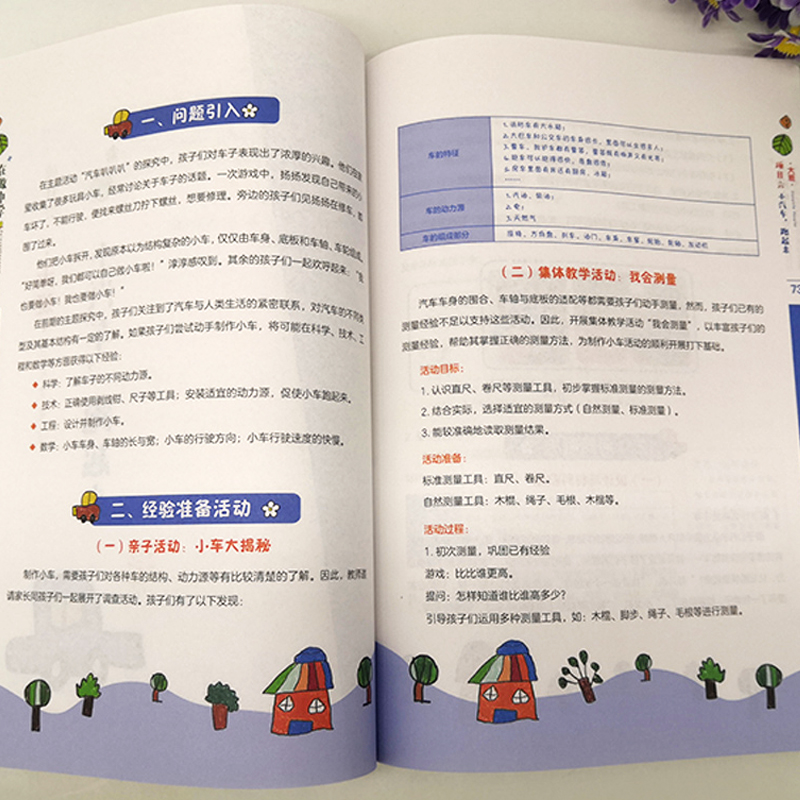 在做中学 幼儿STEM项目活动精选 杨凌幼儿园stem科学玩具活动课堂案例幼儿园园本课程教材复旦大学幼儿园教师幼师书籍