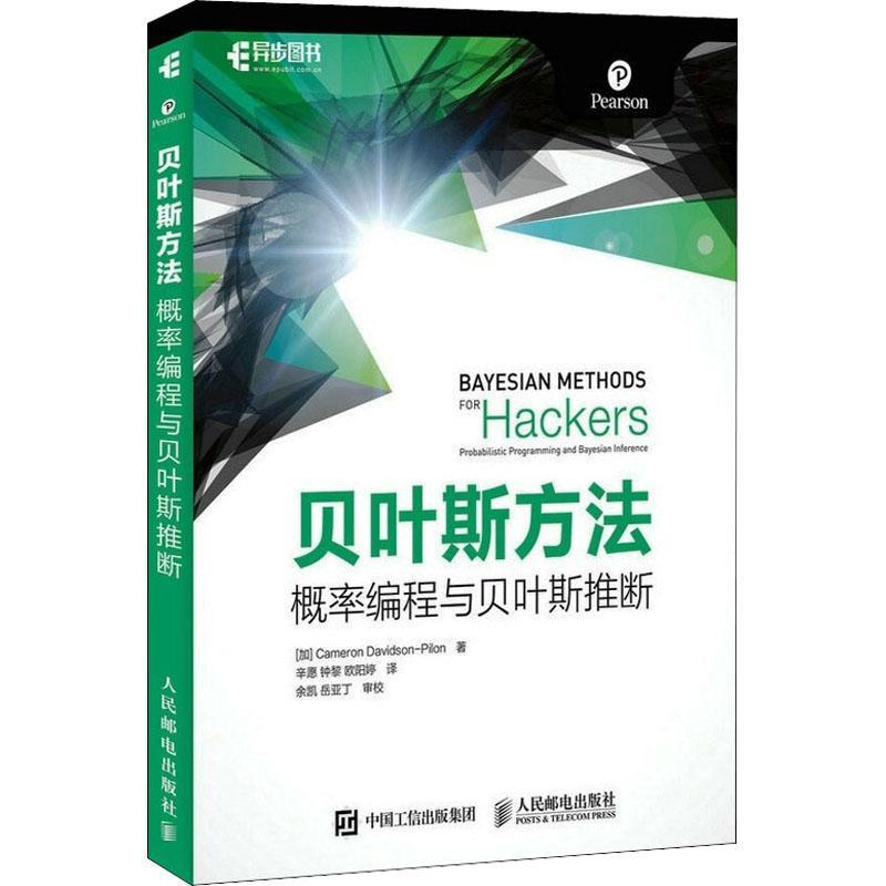 贝叶斯方法概率编程与贝叶斯推断贝叶斯思维概率编程书籍人工智能机器学习教程贝叶斯统计学习方法 Python数据处理-图0