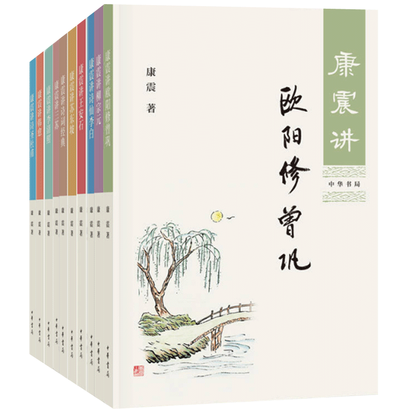 康震讲苏东坡 康震讲书系列共10册 讲诗词经典欧阳修曾巩柳宗元诗仙李白王安石三苏李清照韩愈诗圣杜甫品读诗词课全集书籍正版 - 图0