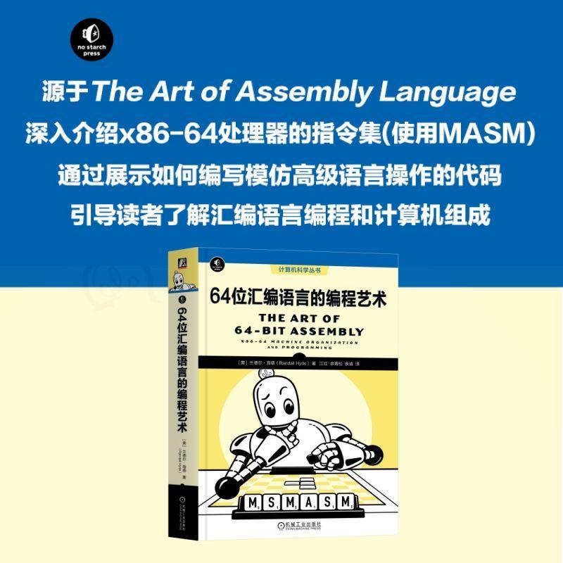 64位汇编语言的编程艺术兰德尔·海德涵盖汇编语言编程的原理和方法作者经典汇编语言书籍的64位全新版本机械工业出版社正版-图0