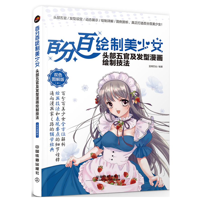 正版现货绘制动漫美少女魅力动态与肢体漫画绘制技法+头部五官及发型+服饰道具漫画全3册动漫绘制技法动漫美少女全攻略-图1