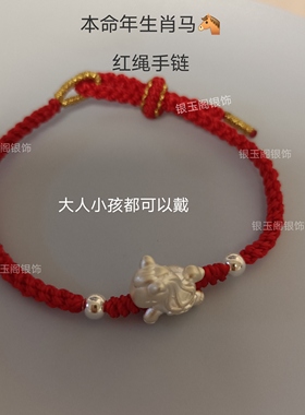 足银999纯银生肖马十二生肖转运珠红绳手链女本命年男红手绳礼物