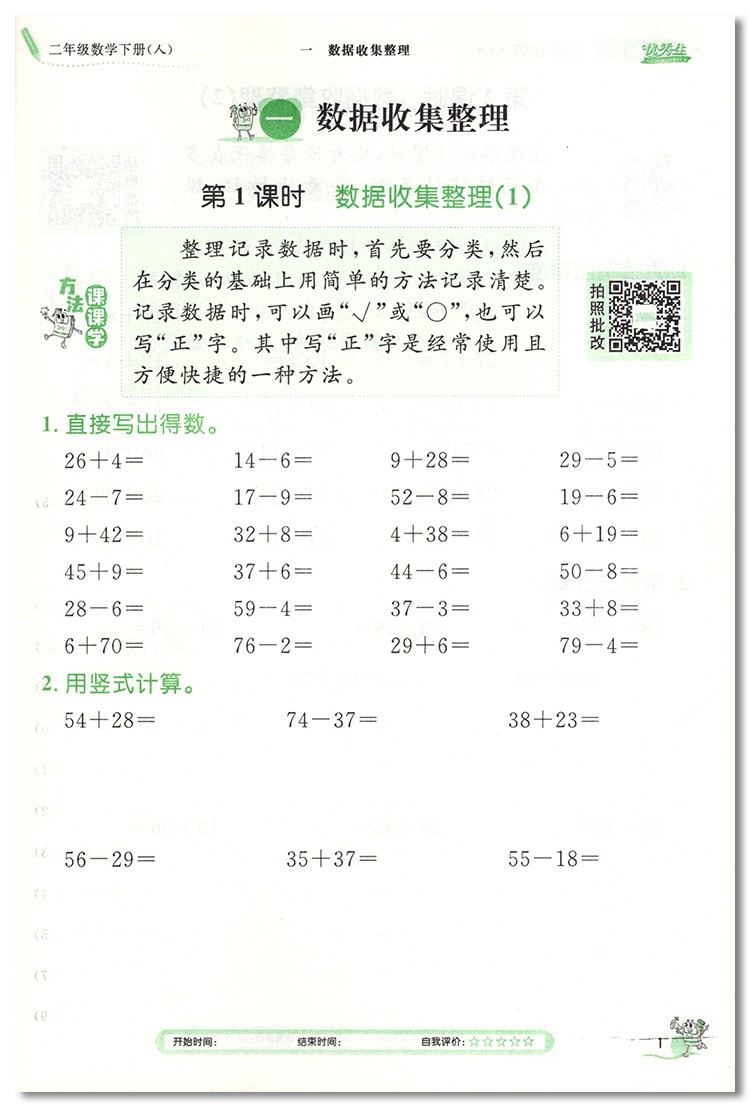 优秀生口算心法一二年级上册三四五六年级上下册数学人教版123456年级学习与运用口算笔算速算估算巧算应用天天练同步训练专项练习 - 图2