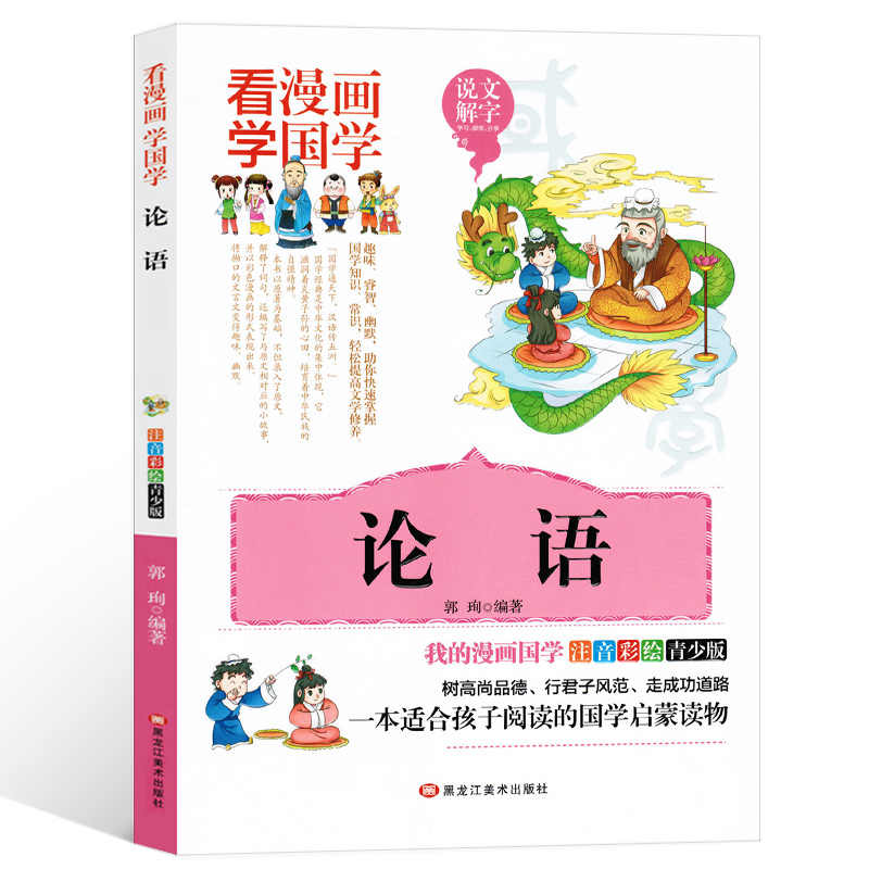 看漫书学论语 新人首单立减十元 21年7月 淘宝海外