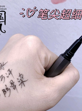 戏曲化妆用品全套脸部花旦小旦防水眼线笔持久不晕染影楼眼线液笔