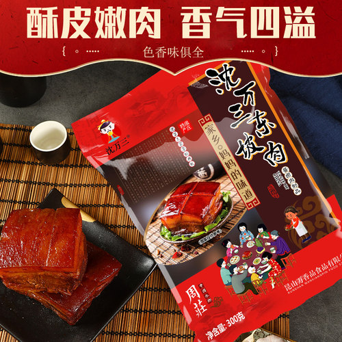沈厅沈万三东坡肉300克周庄特产美食红烧肉猪肉类午餐肉熟食卤味 - 图0