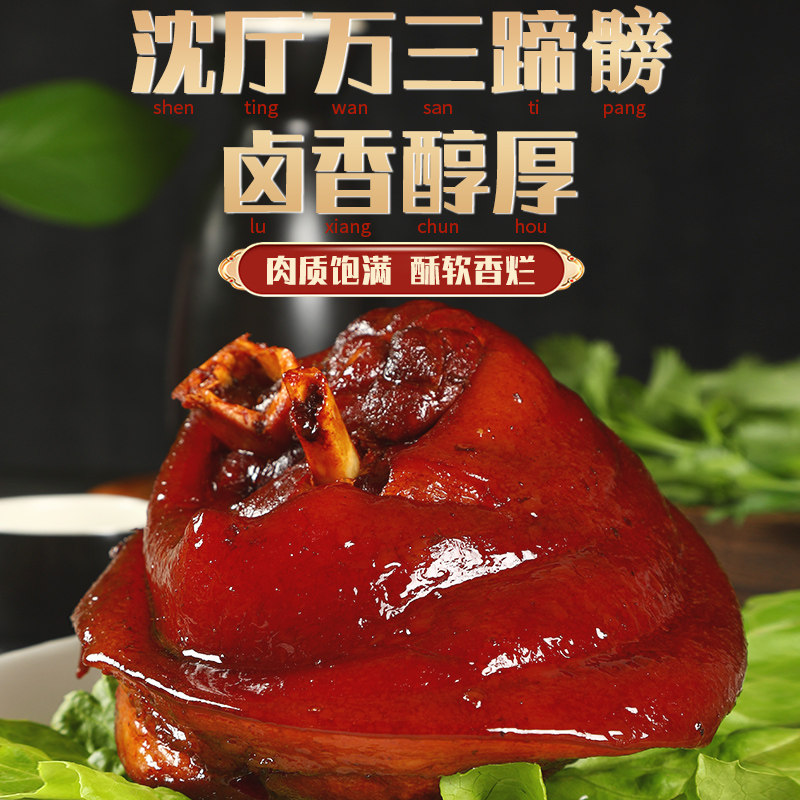 周庄特产沈厅万三家蹄髈1000g猪蹄酱肘子蹄膀肉类卤味熟食真空,淘宝优惠券,粉丝福利购,淘宝优惠卷