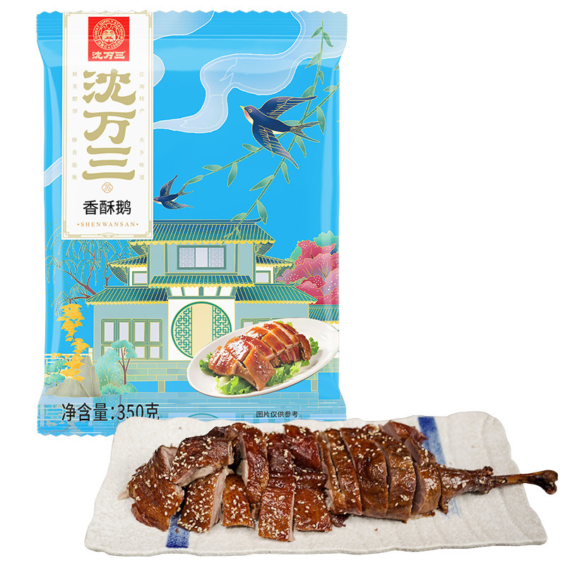 沈厅沈万三香酥鹅周庄特产外酥里嫩350g鹅肉零食熟食加热即食,淘宝优惠券,粉丝福利购,淘宝优惠卷