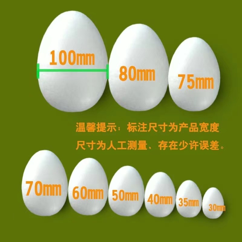 泡沫蛋鸡蛋型水滴形保丽龙球椭圆型泡沫球幼儿园绘画手工DIY花心,淘宝优惠券,粉丝福利购,淘宝优惠卷