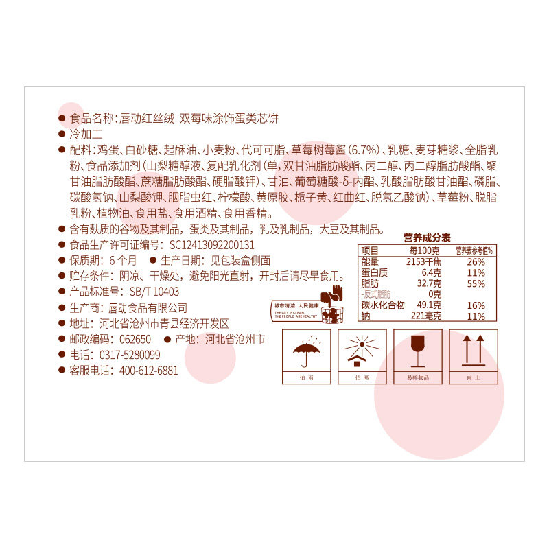唇动红丝绒巧克力草莓夹心面包蛋糕 唇动西式糕点