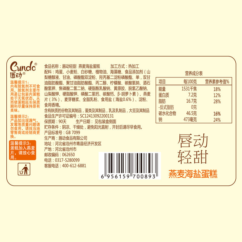 唇动轻甜海盐纯蒸蛋糕点心手撕燕麦 唇动西式糕点