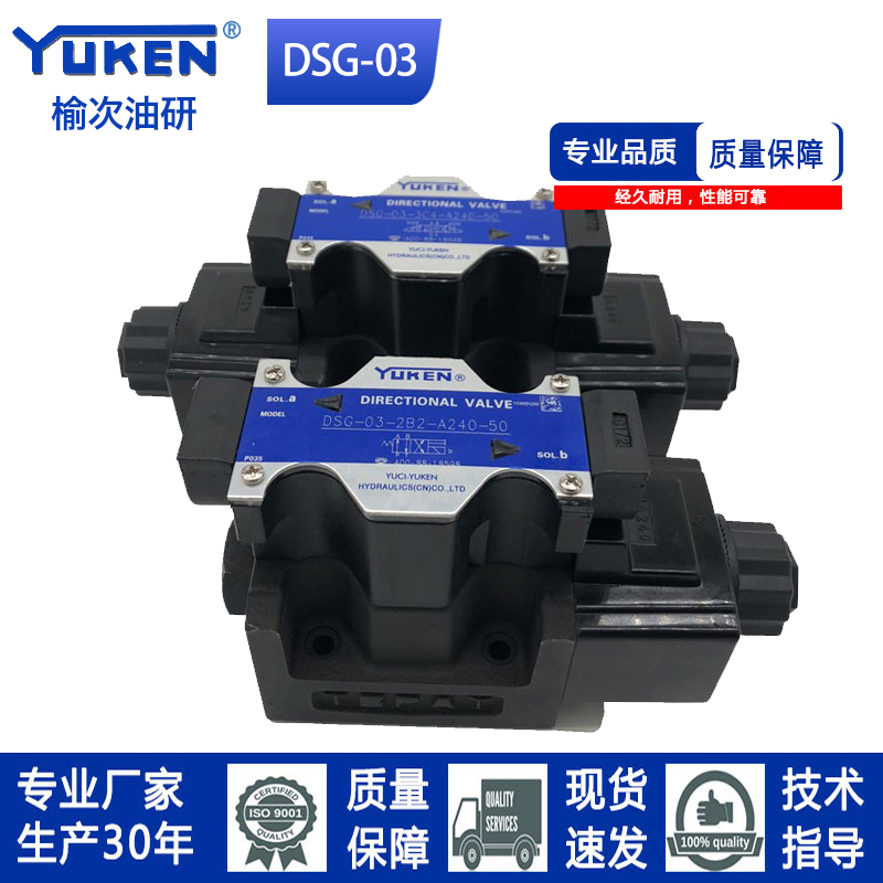 YUKEN款DSG-03-2B2-D24/A240/A110-50插头式DSG电磁换向阀-图2