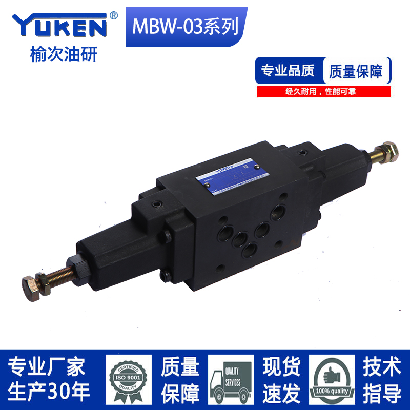 YUKEN型榆次油研型叠加双向调压溢流阀MBW-03-H-20溢流阀MBW-03-C-图0