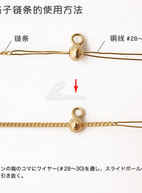 日本贵和铜镀金带环滑动球链条