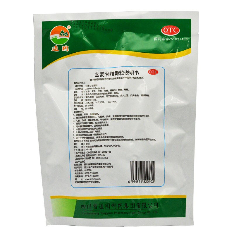 通圆玄麦甘桔颗粒10g*20袋阴虚火旺 爱心普济大药房解热镇痛