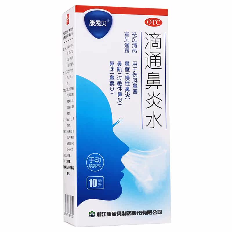 22年12月效期康恩贝滴通鼻炎水10ml 爱心普济大药房鼻