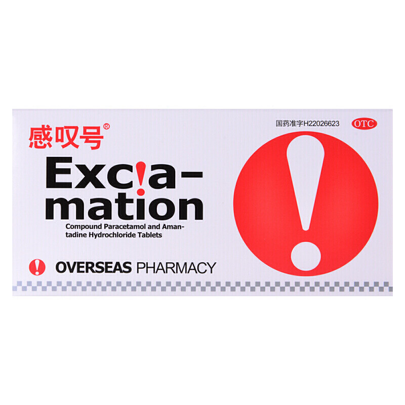药房直发感叹号复方氨酚烷胺片12片 爱心普济大药房感冒咳嗽