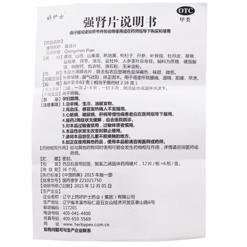 herbapex /好护士强肾片/盒肾虚 爱心普济大药房男科用药