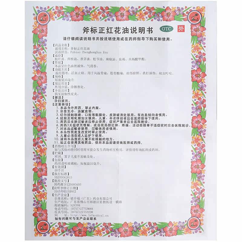 药房直发正品梁介福斧标正红花油 爱心普济大药房风湿骨外伤