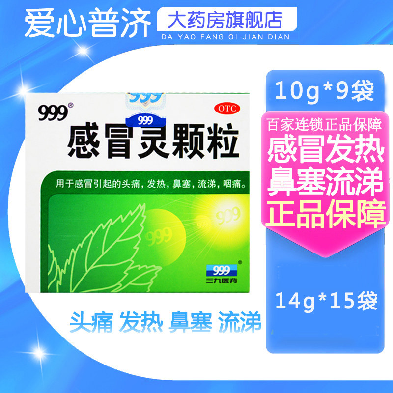 白云山复方板蓝根颗粒15g*20袋 爱心普济大药房感冒咳嗽