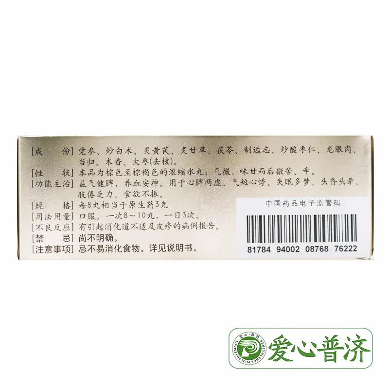 仲景归脾丸益气健脾养血安神300丸 爱心普济大药房健脾益肾