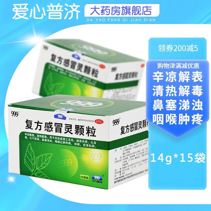 白云山复方板蓝根颗粒15g*20袋 爱心普济大药房感冒咳嗽