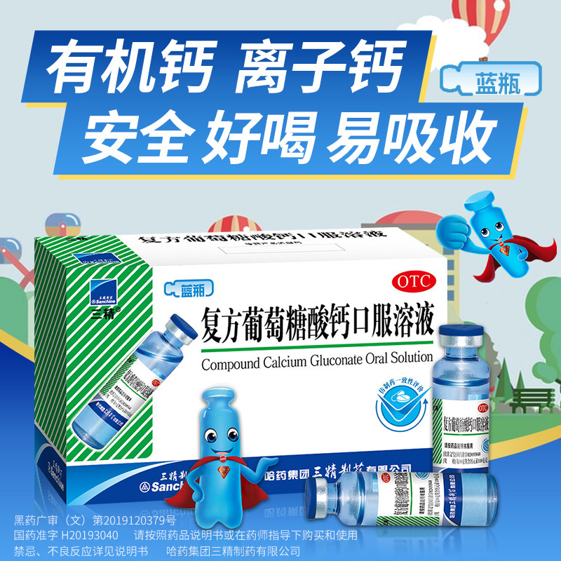 三精牌葡萄糖酸锌口服10ml*溶液 爱心普济大药房小儿维矿