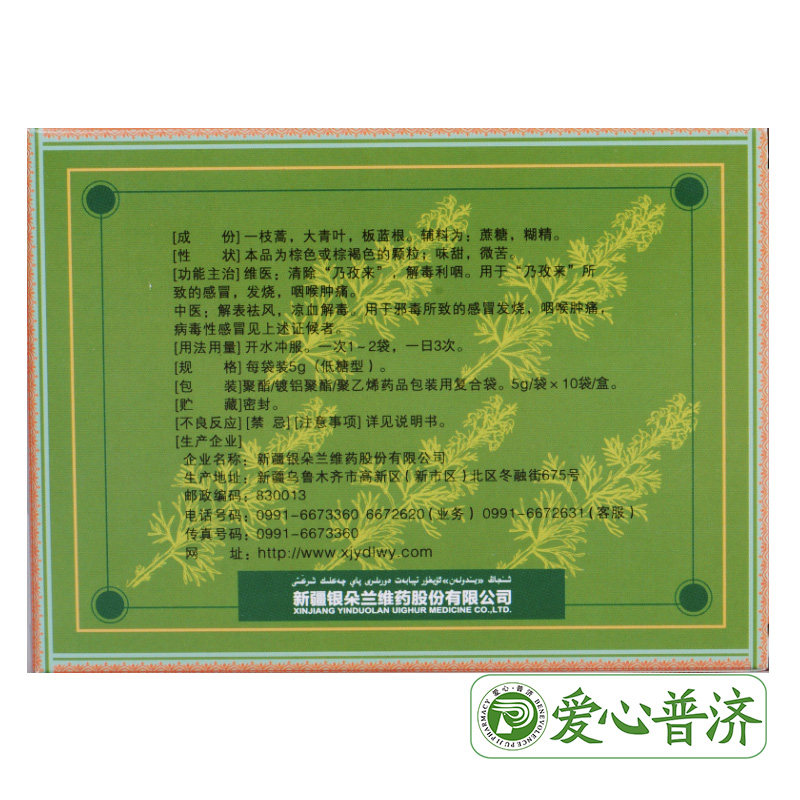 西域复方一枝蒿5g*10袋发烧颗粒 爱心普济大药房感冒咳嗽