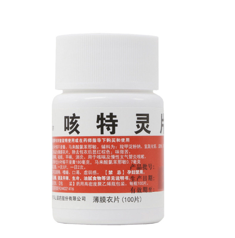 罗浮山咳特灵片镇咳祛痰消炎 爱心普济大药房感冒咳嗽